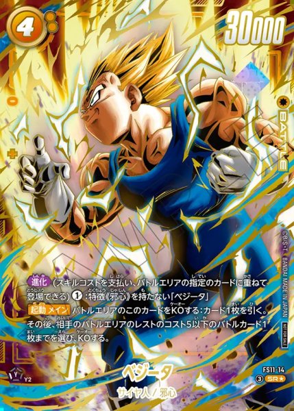画像1: 【DBFW】ベジータ〔パラレル/閉口〕【SR★】FS11-14 (1)