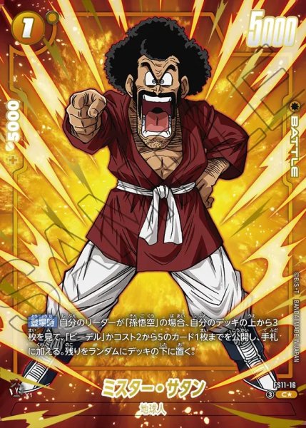 画像1: 【DBFW】ミスター・サタン【C★】FS11-16 (1)