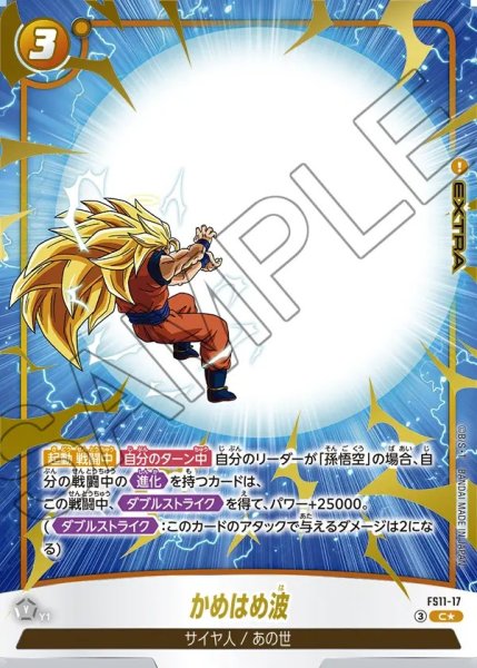 画像1: 【DBFW】かめはめ波【C★】FS11-17 (1)