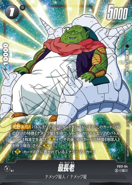 画像1: 【DBFW】最長老【C】FS12-04 (1)