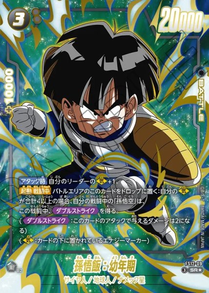 画像1: 【DBFW】孫悟飯：幼年期【SR★】FS12-09 (1)