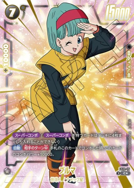 画像1: 【DBFW】ブルマ【C★】FS12-15 (1)