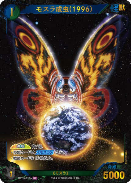 画像1: 【ゴジラ】モスラ成虫(1996)【SP】BP03-018+ (1)