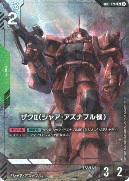 画像1: 【ガンダム】ザクII（シャア・アズナブル機）【R+】GD01-026〈β〉 (1)