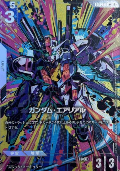 画像1: 【ガンダム】ガンダム・エアリアル【R+】GD01-070〈β〉 (1)