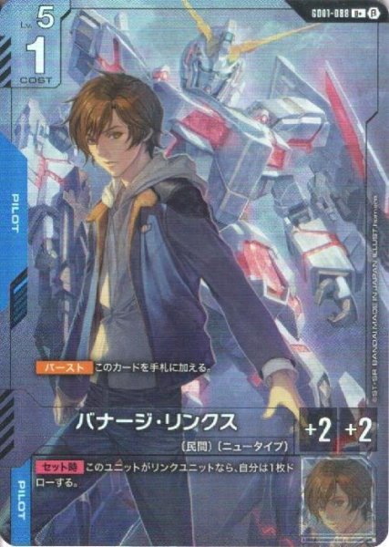 画像1: 【ガンダム】バナージ・リンクス【U+】GD01-088〈β〉 (1)