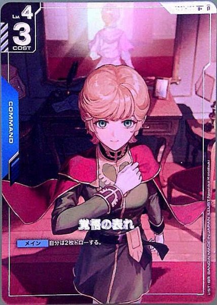画像1: 【ガンダム】覚悟の表れ【U+】GD01-100〈β〉 (1)