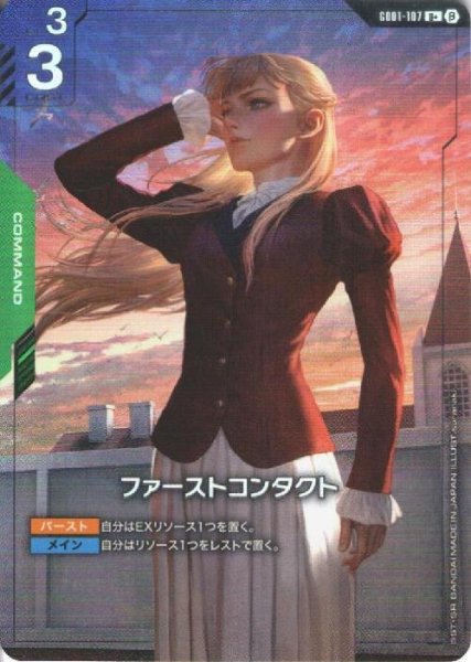 画像1: 【ガンダム】ファーストコンタクト【U+】GD01-107〈β〉 (1)