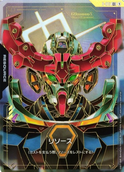 画像1: 【ガンダム】リソース(GQuuuuuuX)【C++】R-015〈1〉 (1)