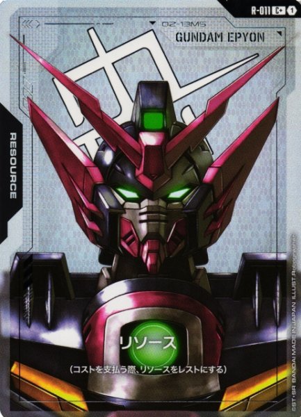 画像1: 【ガンダム】リソース(ガンダムエピオン)【C+】R-011〈1〉 (1)