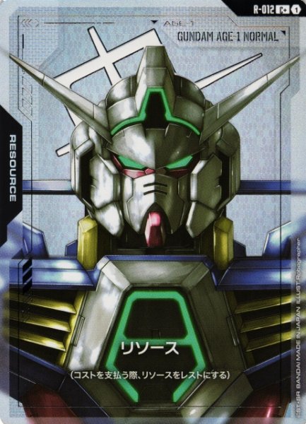 画像1: 【ガンダム】リソース(ガンダムAGE-1)【C+】R-012〈1〉 (1)