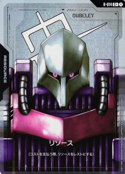 画像1: 【ガンダム】リソース(キュベレイ)【C+】R-014〈1〉 (1)