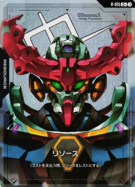 画像1: 【ガンダム】リソース(GQuuuuuuX)【C+】R-015〈1〉 (1)