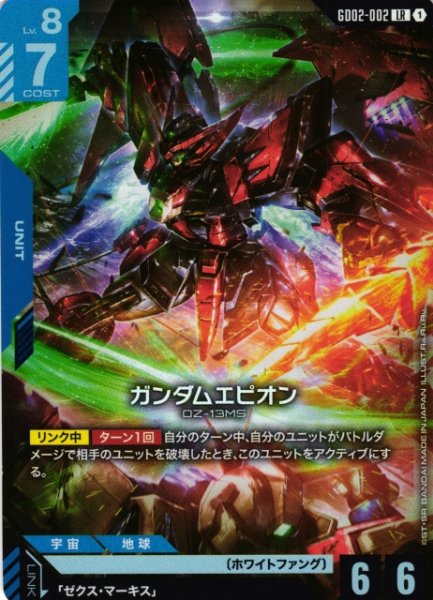 画像1: 【ガンダム】ガンダムエピオン【LR】GD02-002〈1〉 (1)