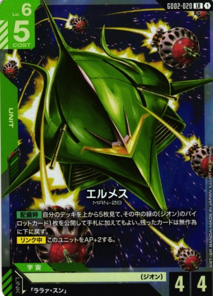 画像1: 【ガンダム】エルメス【LR】GD02-020〈1〉 (1)