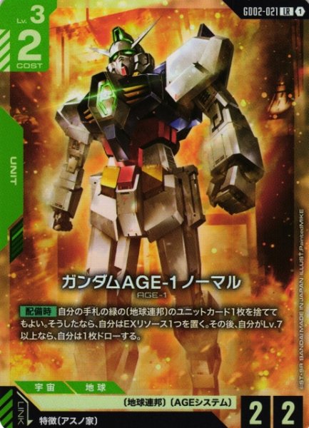 画像1: 【ガンダム】ガンダムAGE-1 ノーマル【LR】GD02-021〈1〉 (1)
