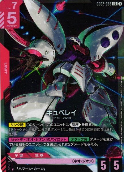 画像1: 【ガンダム】キュベレイ【LR】GD02-036〈1〉 (1)