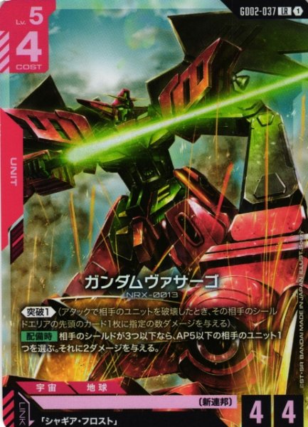 画像1: 【ガンダム】ガンダムヴァサーゴ【LR】GD02-037〈1〉 (1)