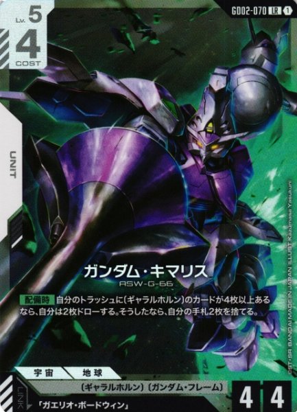 画像1: 【ガンダム】ガンダム・キマリス【LR】GD02-070〈1〉 (1)