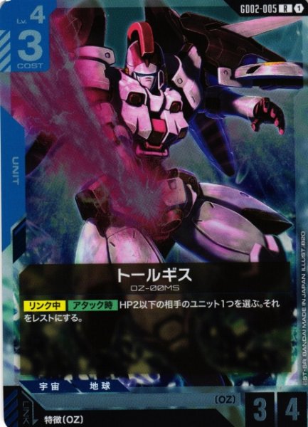 画像1: 【ガンダム】トールギス【R】GD02-005〈1〉 (1)