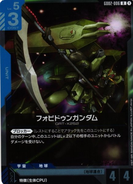 画像1: 【ガンダム】フォビドゥンガンダム【R】GD02-006〈1〉 (1)