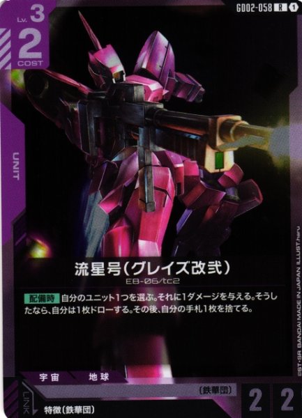 画像1: 【ガンダム】流星号（グレイズ改弐）【R】GD02-058〈1〉 (1)
