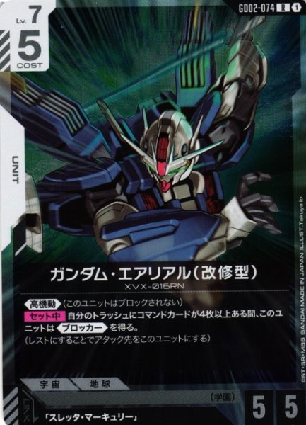 画像1: 【ガンダム】ガンダム・エアリアル（改修型）【R】GD02-074〈1〉 (1)