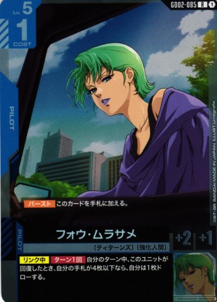 画像1: 【ガンダム】フォウ・ムラサメ【R】GD02-085〈1〉 (1)
