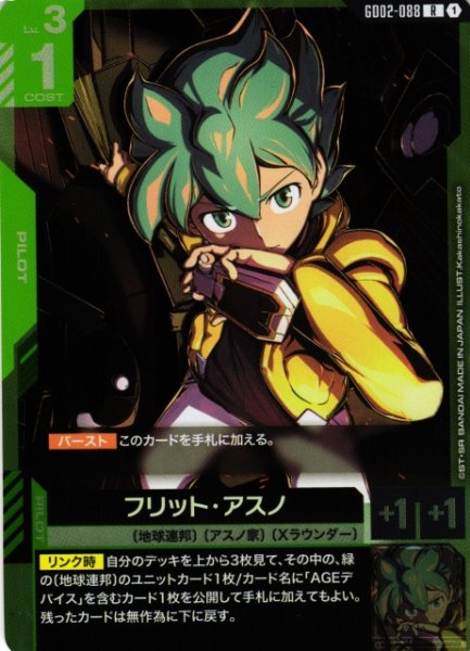 画像1: 【ガンダム】フリット・アスノ【R】GD02-088〈1〉 (1)