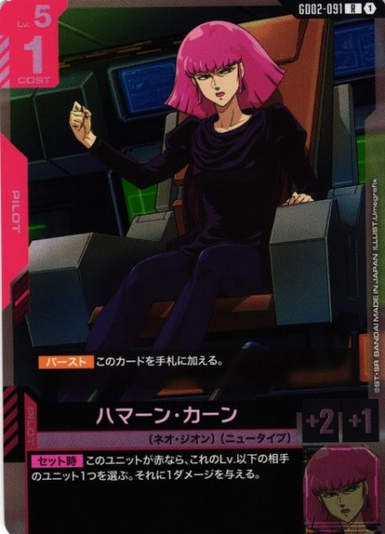 画像1: 【ガンダム】ハマーン・カーン【R】GD02-091〈1〉 (1)