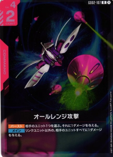 画像1: 【ガンダム】オールレンジ攻撃【R】GD02-107〈1〉 (1)