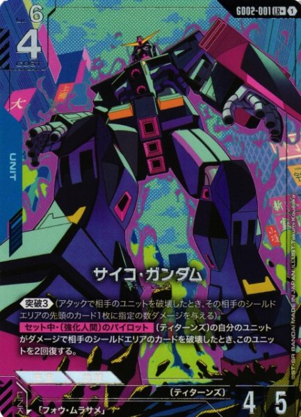 画像1: 【ガンダム】サイコ・ガンダム【LR+】GD02-001〈1〉 (1)