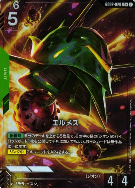 画像1: 【ガンダム】エルメス【LR+】GD02-020〈1〉 (1)