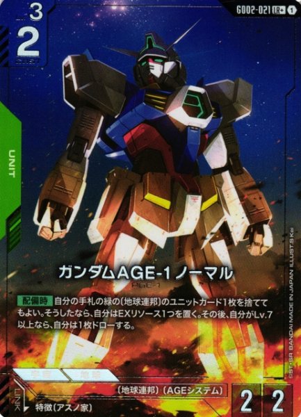 画像1: 【ガンダム】ガンダムAGE-1 ノーマル【LR+】GD02-021〈1〉 (1)