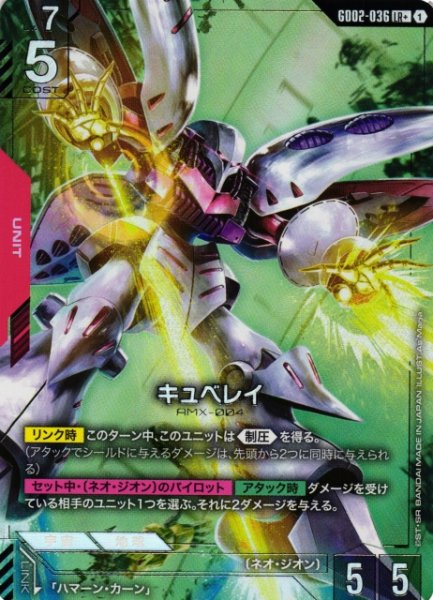 画像1: 【ガンダム】キュベレイ【LR+】GD02-036〈1〉 (1)
