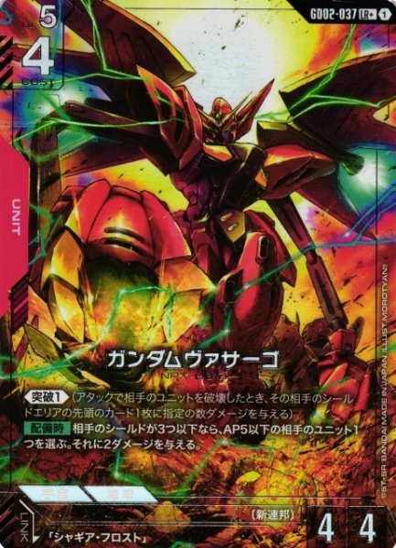画像1: 【ガンダム】ガンダムヴァサーゴ【LR+】GD02-037〈1〉 (1)