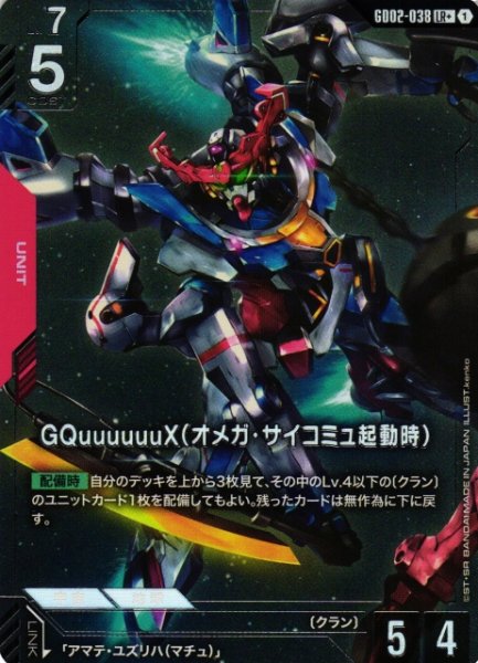 画像1: 【ガンダム】GQuuuuuuX（オメガ・サイコミュ起動時）【LR+】GD02-038〈1〉 (1)