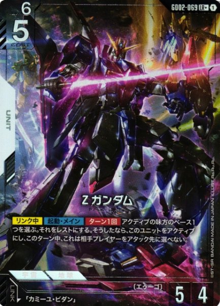 画像1: 【ガンダム】Ζガンダム【LR+】GD02-069〈1〉 (1)