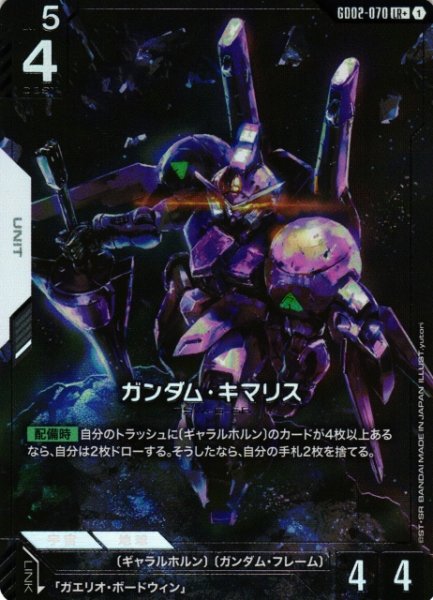画像1: 【ガンダム】ガンダム・キマリス【LR+】GD02-070〈1〉 (1)