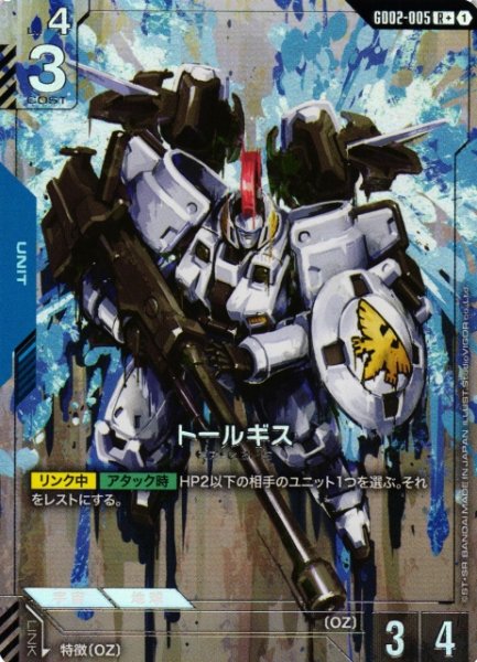 画像1: 【ガンダム】トールギス【R+】GD02-005〈1〉 (1)