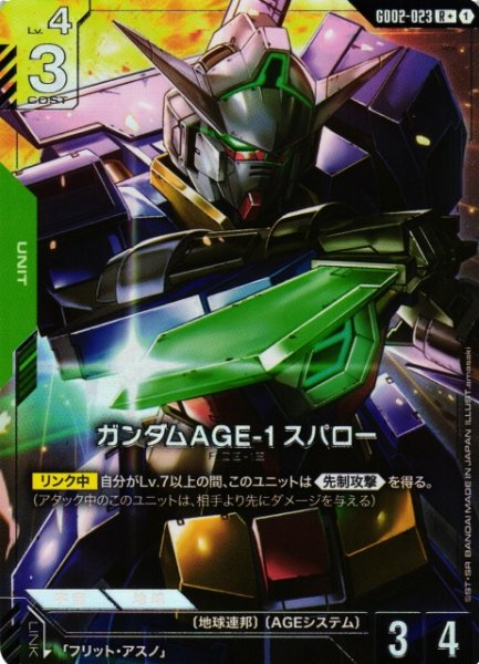 画像1: 【ガンダム】ガンダムAGE-1 スパロー【R+】GD02-023〈1〉 (1)