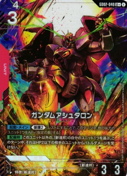 画像1: 【ガンダム】ガンダムアシュタロン【R+】GD02-040〈1〉 (1)