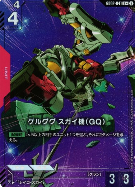 画像1: 【ガンダム】ゲルググ スガイ機（GQ）【R+】GD02-041〈1〉 (1)
