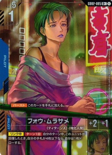 画像1: 【ガンダム】フォウ・ムラサメ【R+】GD02-085〈1〉 (1)