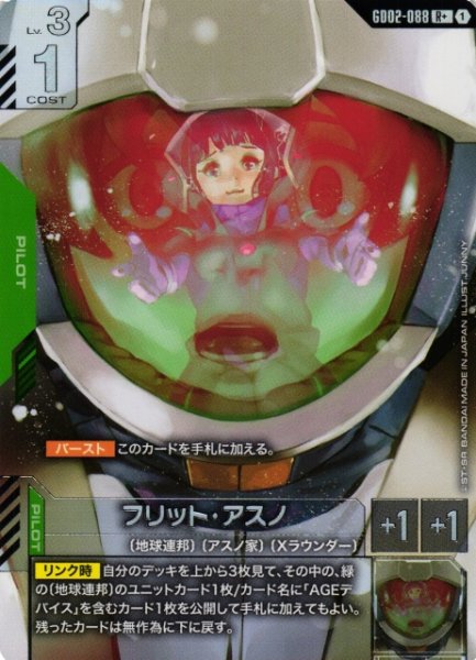 画像1: 【ガンダム】フリット・アスノ【R+】GD02-088〈1〉 (1)