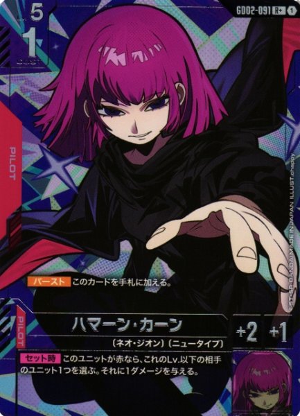 画像1: 【ガンダム】ハマーン・カーン【R+】GD02-091〈1〉 (1)