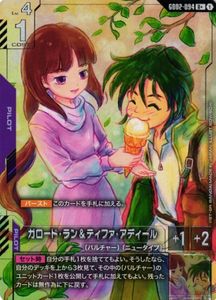 画像1: 【ガンダム】ガロード・ラン＆ティファ・アディール【R+】GD02-094〈1〉 (1)