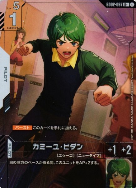 画像1: 【ガンダム】カミーユ・ビダン【R+】GD02-097〈1〉 (1)
