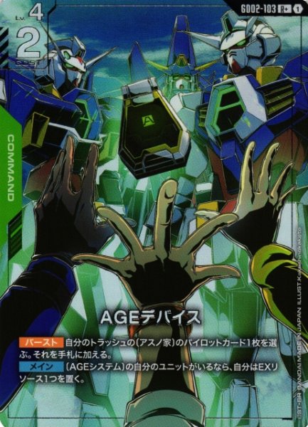 画像1: 【ガンダム】AGEデバイス【R+】GD02-103〈1〉 (1)