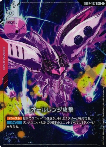 画像1: 【ガンダム】オールレンジ攻撃【R+】GD02-107〈1〉 (1)